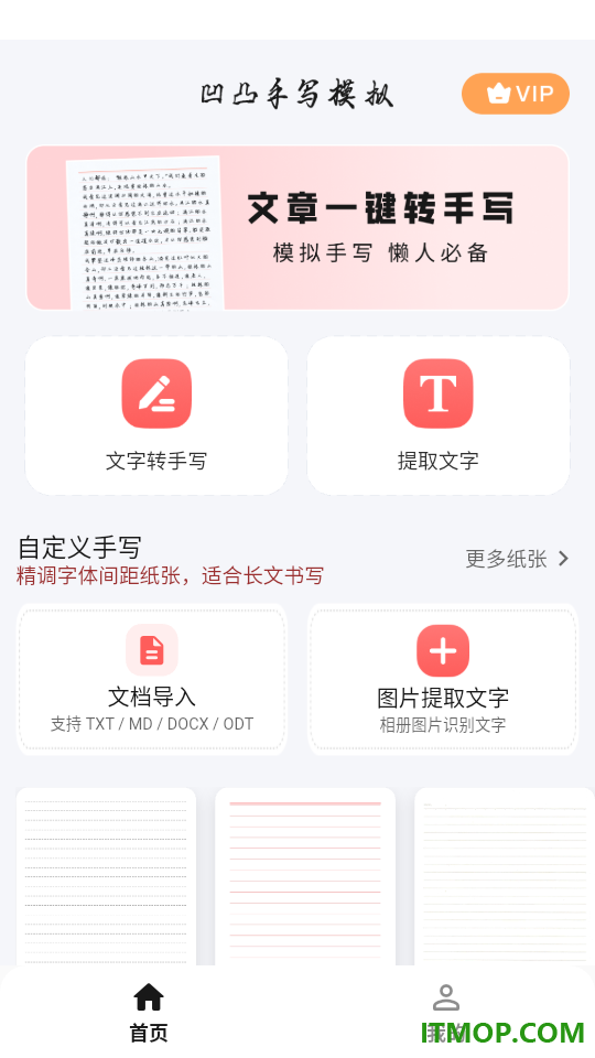 凹凸手写模拟工坊免费版