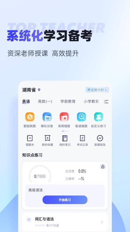 统招专升本聚题库官网版v2.0.6(2)