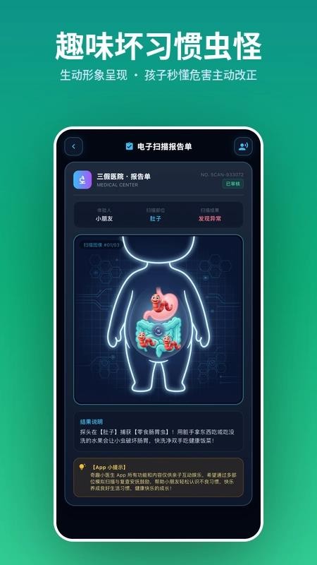 奇趣小医生官网版v1.1.3(3)