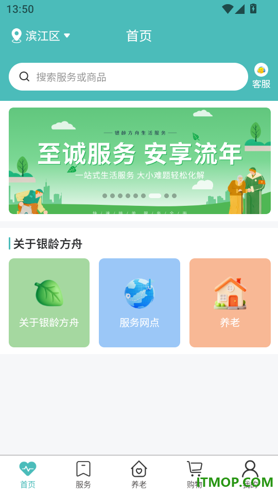 银龄方舟客户端