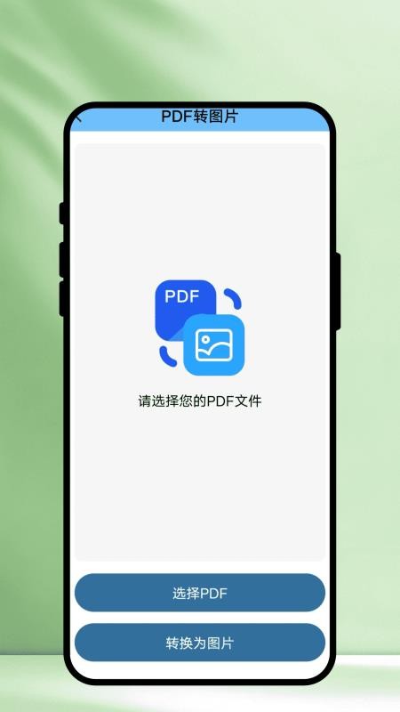 轻识扫描手机版v1.0.1 4