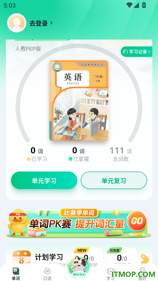易背单词安卓版