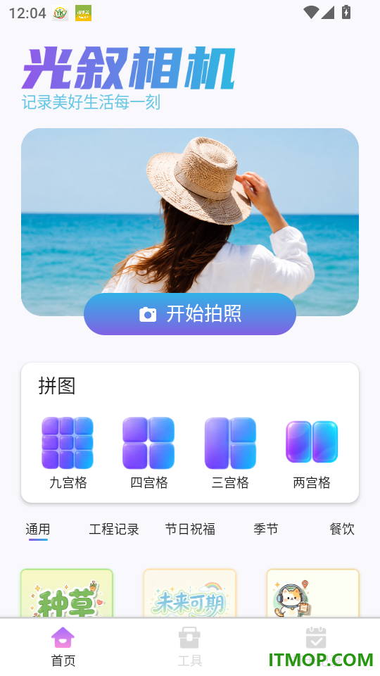 光叙相机最新版