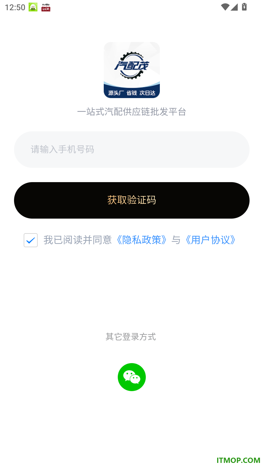 汽配贸官方版