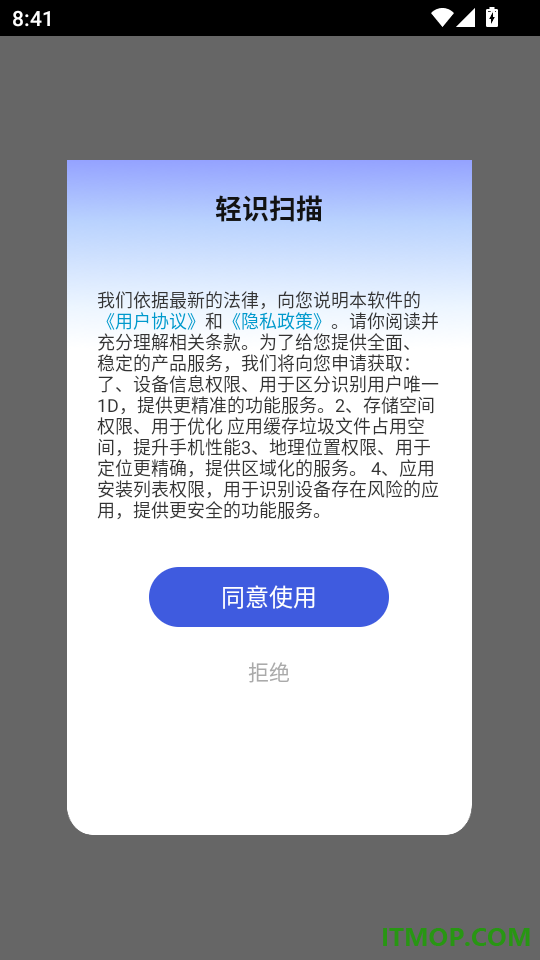 轻识扫描手机版