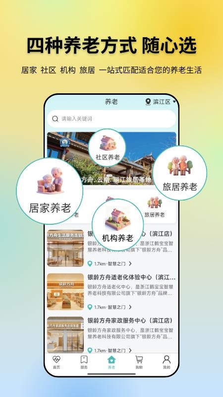 银龄方舟客户端v1.0.2(3)