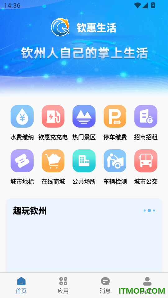 钦惠生活手机版