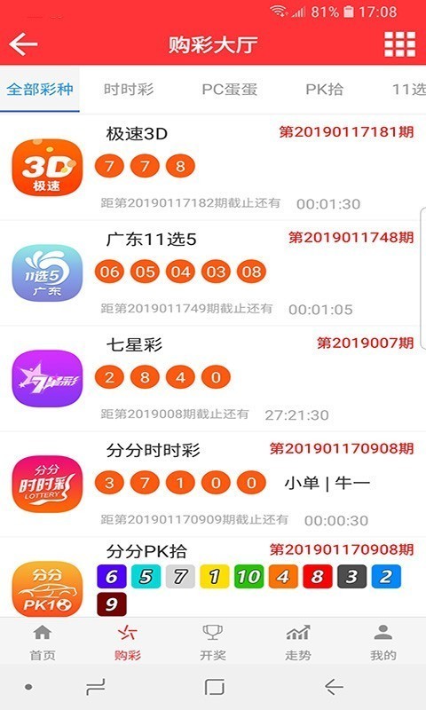 8亿彩app下载安装v8.2.7 4