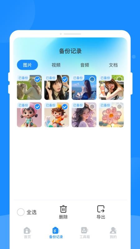 微聊天备份云安全备份管理v1.0.1 1