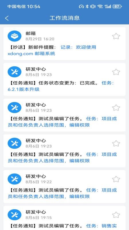 星云办公官方版v1.0.29(1)