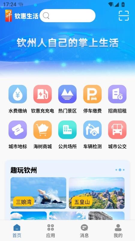 钦惠生活手机版v1.1.9(4)