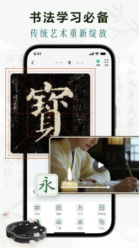 墨秀书法最新版v2.2.0 1