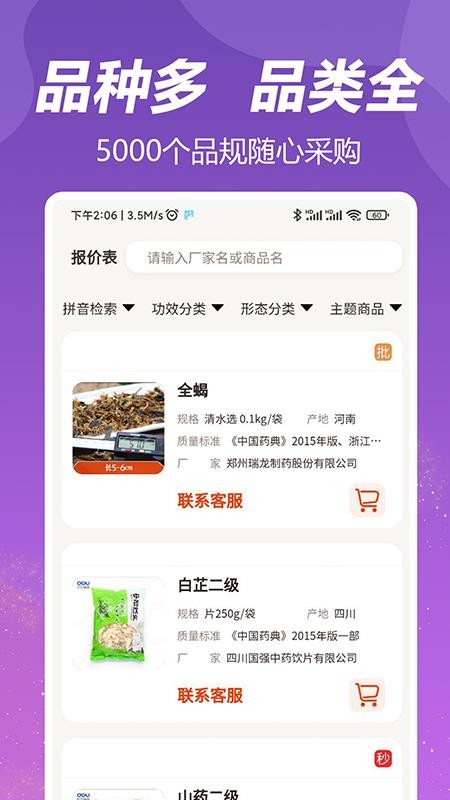 荃豆健康appv3.8.3 3