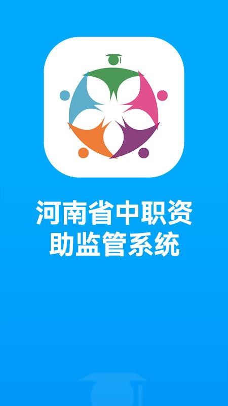 资助通最新版本2026v4.2.7 1