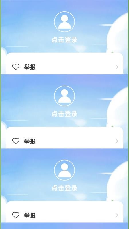 漫途安享软件v1.0.0(1)