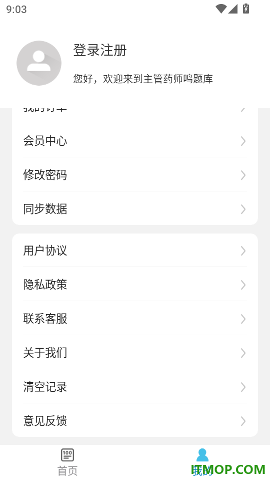主管药师鸣题库免费版