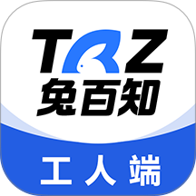 兔百知工人端官方版 v1.2.6