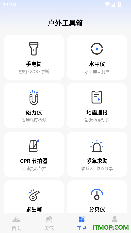 免费实时海拔仪官网版