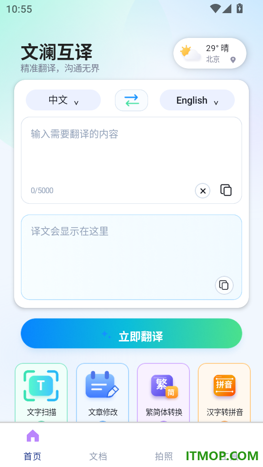 文澜互译免费版
