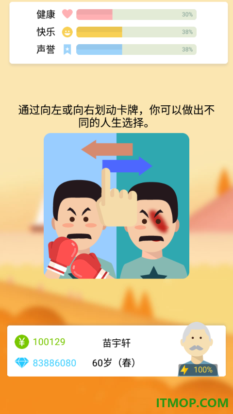 大爷模拟器手游