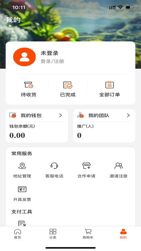 净菜网免费版appv2.0.8 1