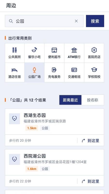 公交地铁安心查手机版vH5.0 3