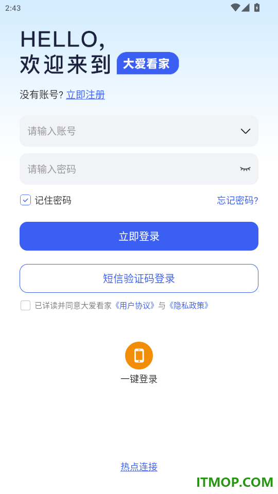 大爱看家免费版app