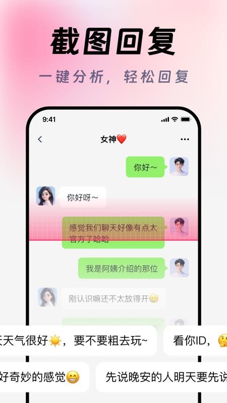 AI高情商聊天输入法免费版v1.1.2(2)