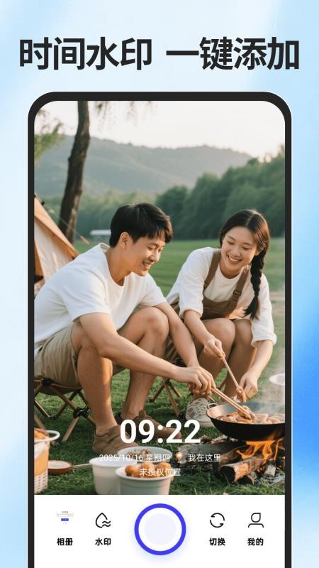 免费水印拍照手机版v1.2.3 4