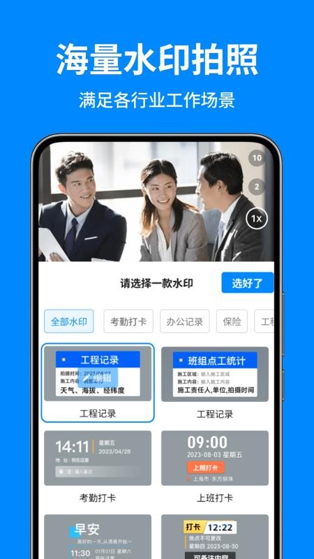 秒打卡相机最新版v1.1.0(4)