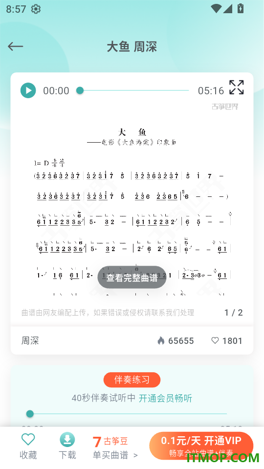 古筝世界最新版