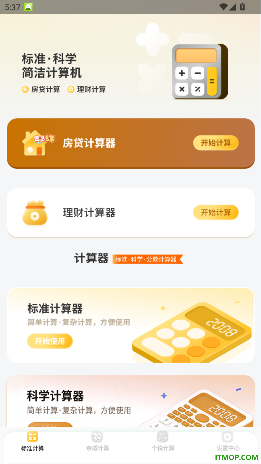 简洁计算机最新版
