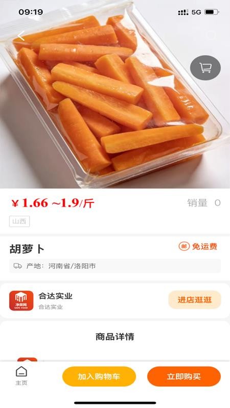 净菜网免费版appv2.0.8 3