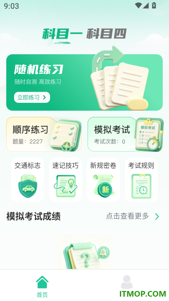 驾车学法全典官网版