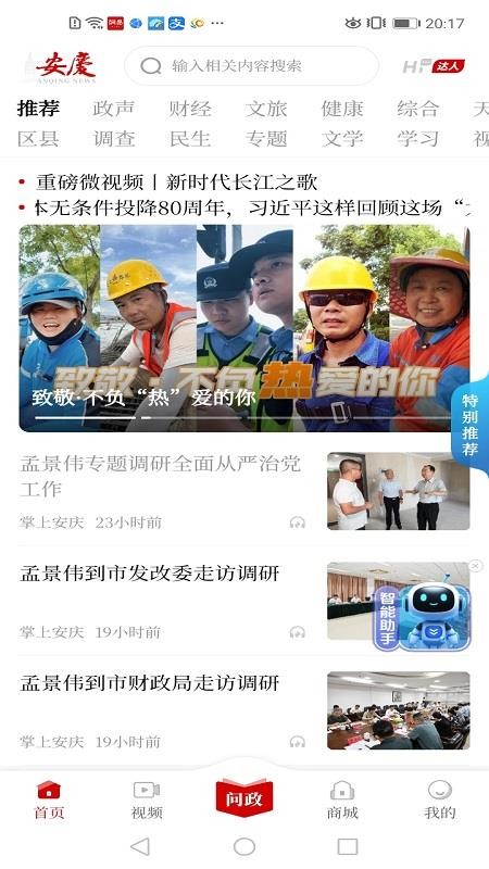 掌上安庆v3.1.4(4)