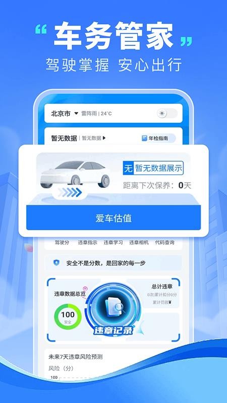违章扣分记录手机版v1.0.4(3)