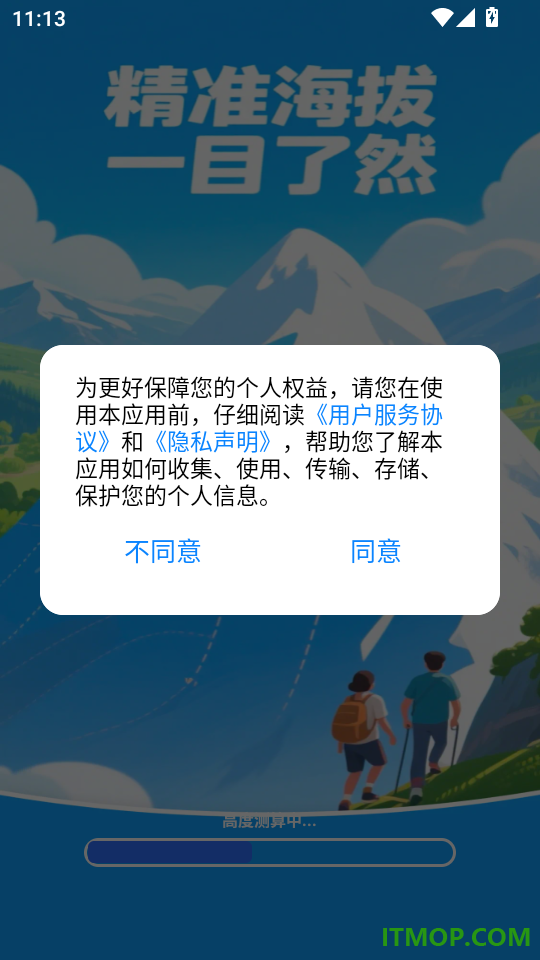 免费实时海拔仪官网版