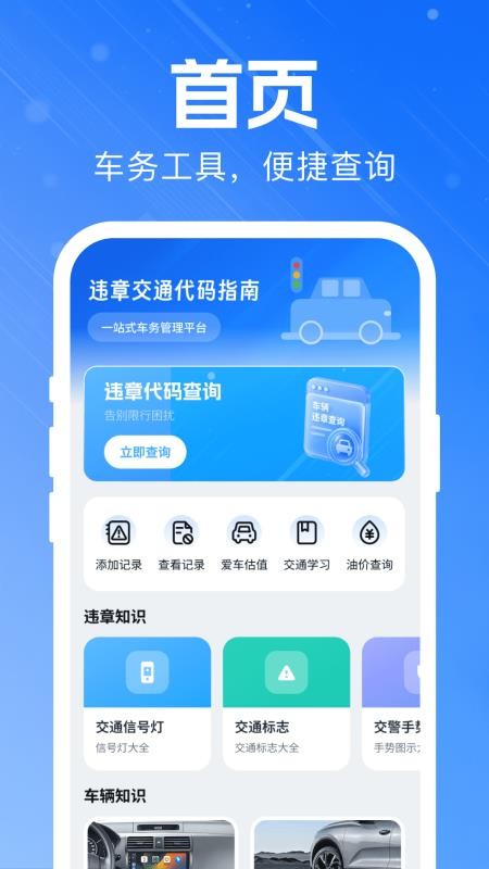 违章交通代码指南appv1.0.0(4)