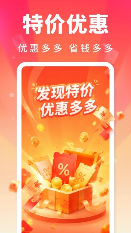 淘购优惠生活手机版v1.0.1(4)