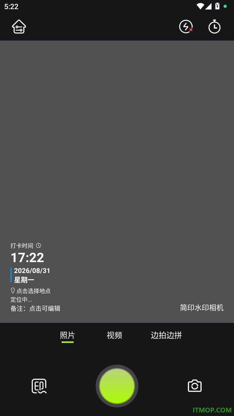 简印水印相机官方版
