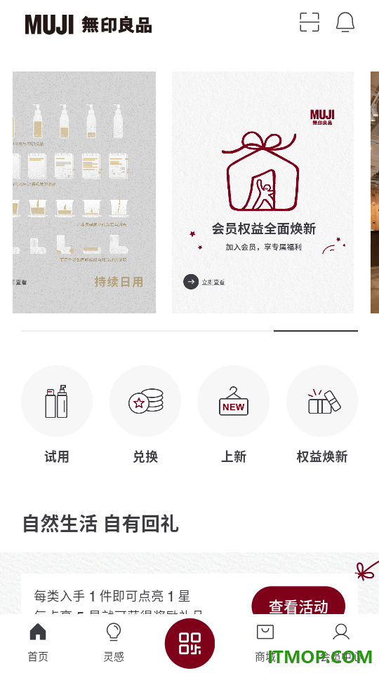 MUJI无印良品官方版