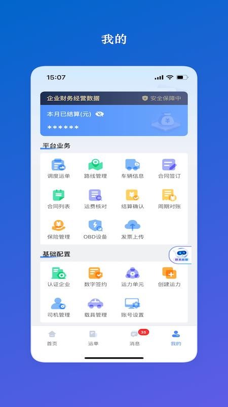 运输公司端官方版v3.10.19(1)