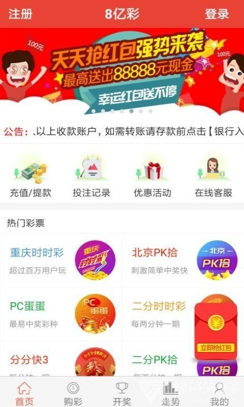 8亿彩app下载安装v8.2.7 1