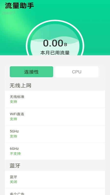 流量天天通最新版v2.0.2(4)