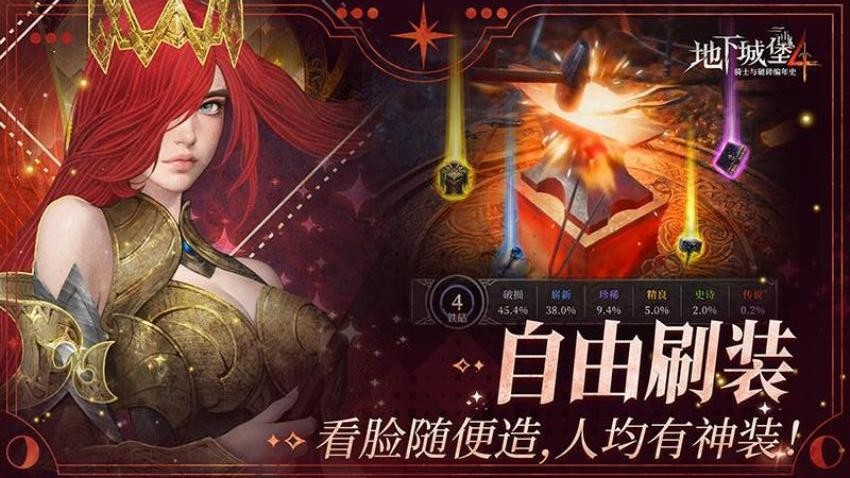 地下城堡4骑士与破碎编年史游戏v1.4.18 5
