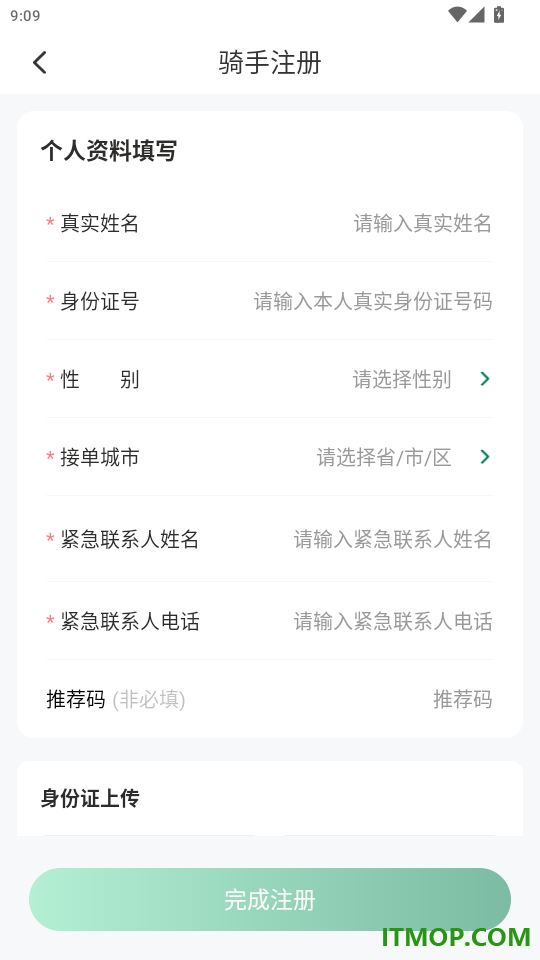 快送汇骑手手机版