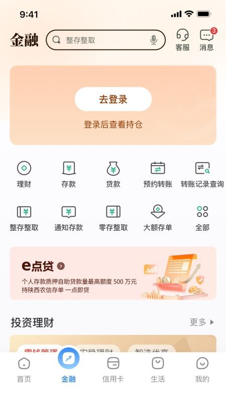 陕西信合数字银行app(3)