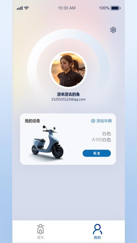 小新智行手机版v2.0.6(3)