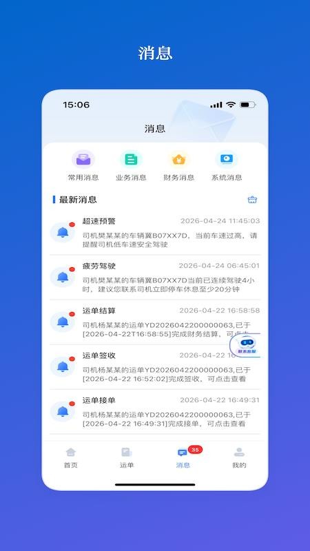运输公司端官方版v3.10.19(2)