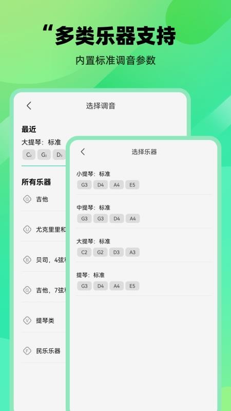 万能调音器appv25.4.4 4
